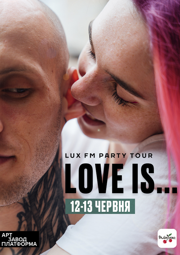 Билеты Love is… на Арт-завод Платформа Билеты Love is… на Арт-завод Платформа