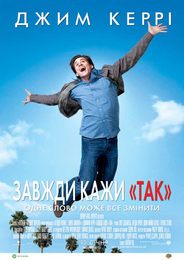 Билеты Завжди кажи «Так» Билеты Завжди кажи «Так»