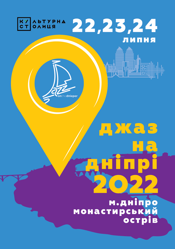 Билеты «Джаз на Дніпрі» Билеты «Джаз на Дніпрі»