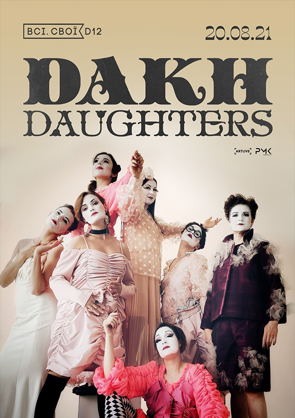 Билеты Dakh Daughters. Концерт на терасі Билеты Dakh Daughters. Концерт на терасі