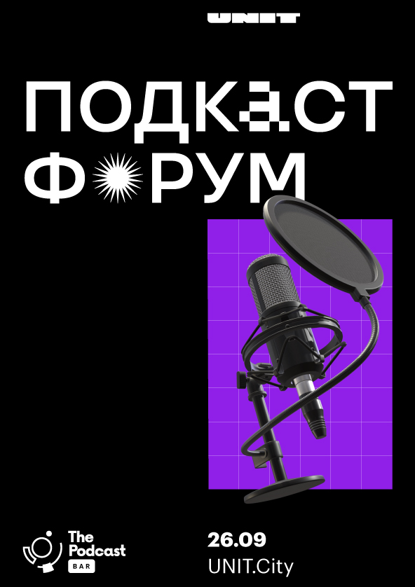 Билеты Подкаст-форум Билеты Подкаст-форум