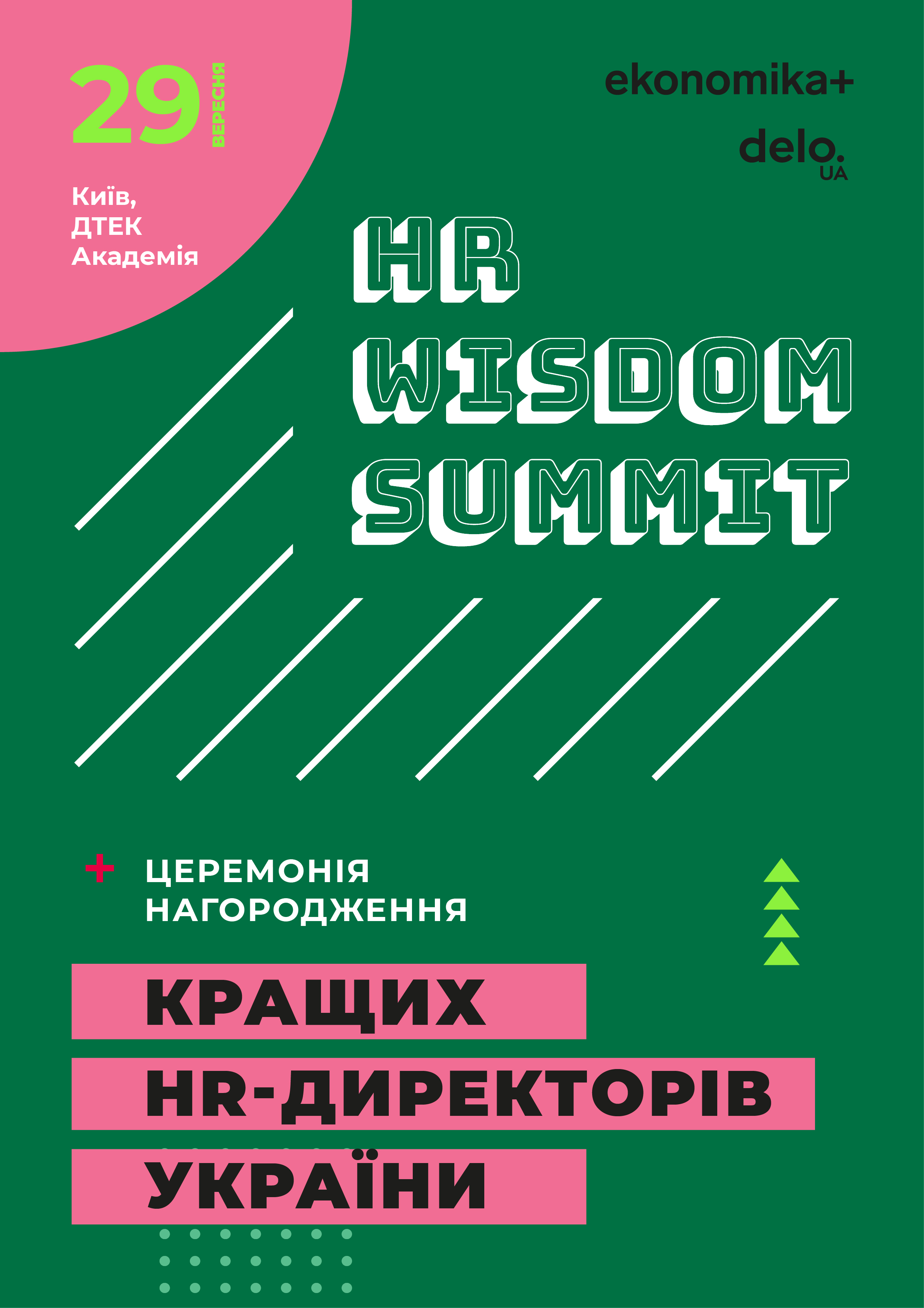Билеты HR Wisdom Summit Билеты HR Wisdom Summit