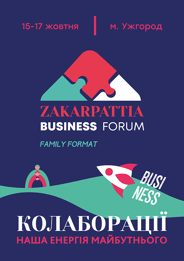 Билеты «ZAKARPATTIA BUSINESS FORUM» Билеты «ZAKARPATTIA BUSINESS FORUM»