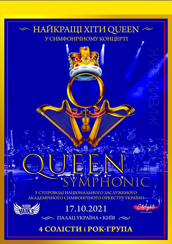 Билеты QUEEN SYMPHONIC Билеты QUEEN SYMPHONIC