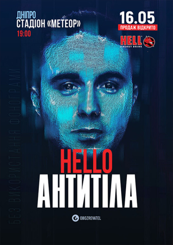 Билеты Antitela (Dnipro) Билеты Antitela (Dnipro)
