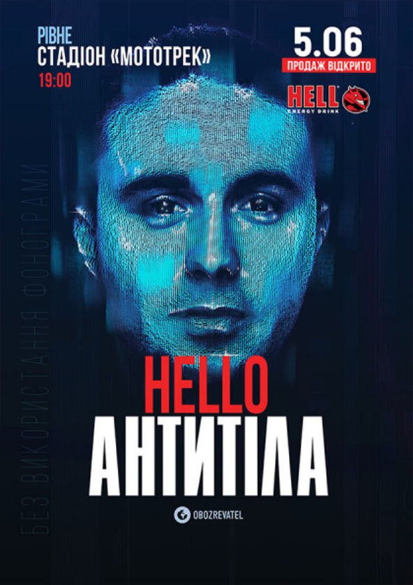 Билеты Антитіла (Рівне) Билеты Антитіла (Рівне)