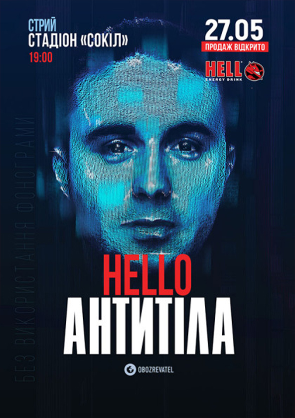 Билеты Антитіла (Стрий) Билеты Антитіла (Стрий)