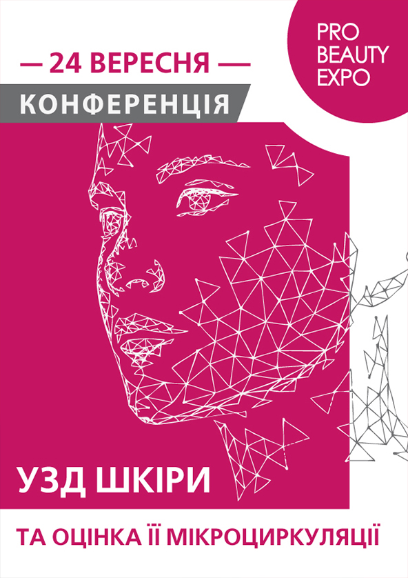 Билеты Конференція "УЗД шкіри та оцінка її мікроциркуляції" Билеты Конференція "УЗД шкіри та оцінка її мікроциркуляції"