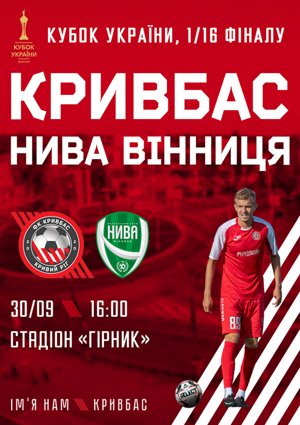 Билеты ФК «Кривбас» - ФК «Нива» Билеты ФК «Кривбас» - ФК «Нива»