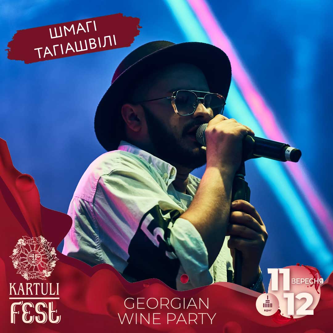 KARTULI FEST - Georgian Wine Party <span> || з 11.09.2021 по 12.09.2021 || ВДНГ