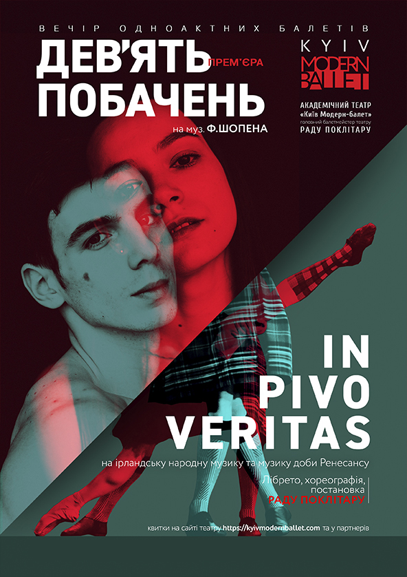 Билеты Kyiv Modern Ballet. In pivo veritas. Дев'ять побачень. Раду Поклітару Билеты Kyiv Modern Ballet. In pivo veritas. Дев'ять побачень. Раду Поклітару