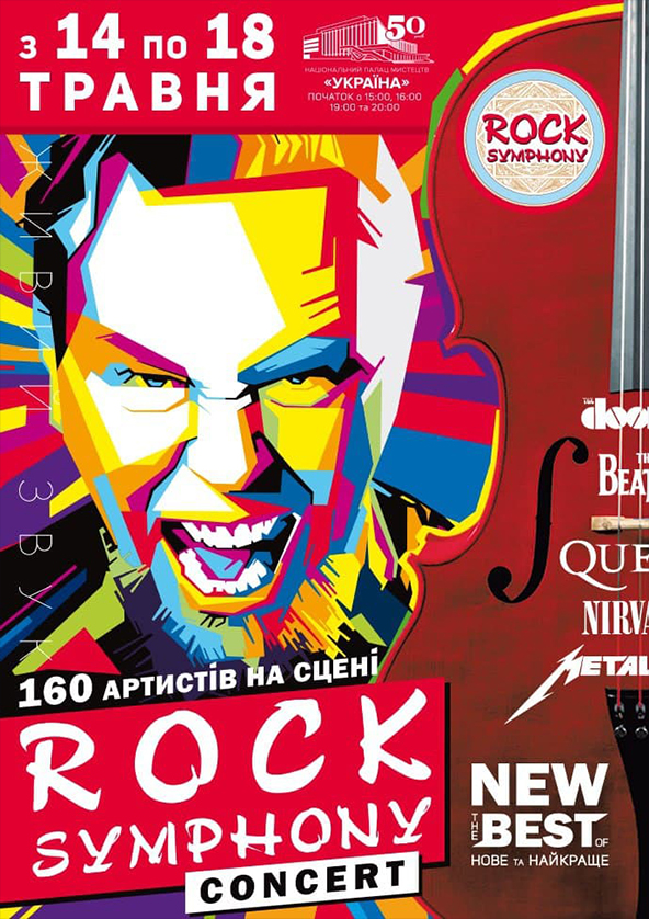 Билеты ROCK SYMPHONY Билеты ROCK SYMPHONY