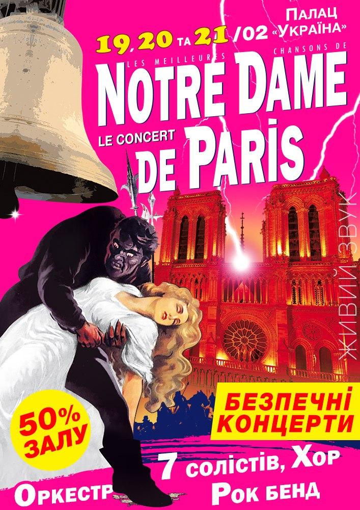 Билеты NOTRE DAME DE PARIS Le Concert Билеты NOTRE DAME DE PARIS Le Concert