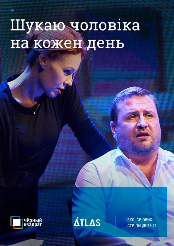 Билеты Черный Квадрат. Ищу мужа на каждый день Билеты Черный Квадрат. Ищу мужа на каждый день