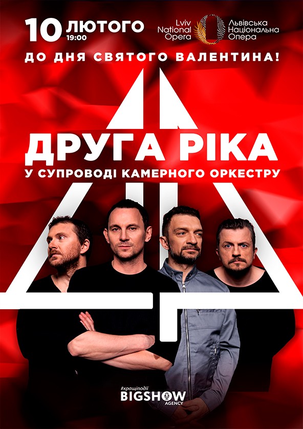 Билеты Друга Ріка. Акустика в Опере Билеты Друга Ріка. Акустика в Опере