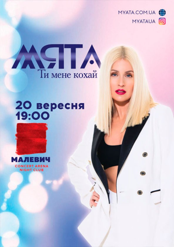 Билеты Мята Билеты Мята