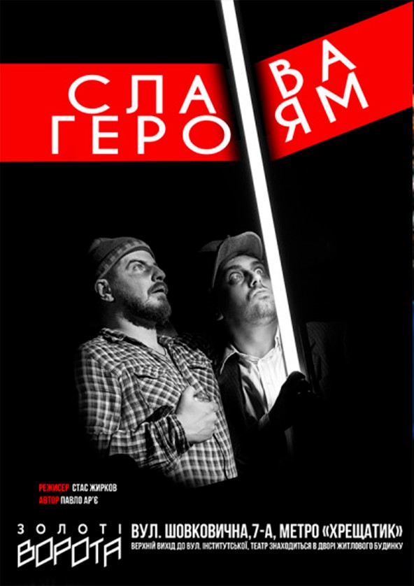 Билеты Слава героям Билеты Слава героям
