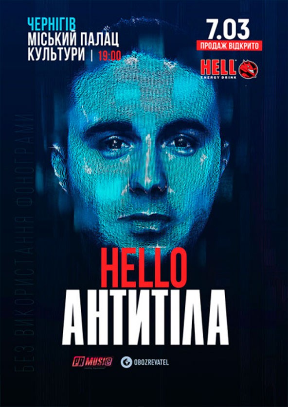 Билеты Антитіла (Чернігів) Билеты Антитіла (Чернігів)