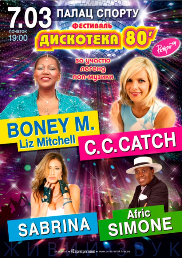 Билеты Дискотека 80'. C.C.Catch, Boney M, Liz Mitchell, Afric Simone Билеты Дискотека 80'. C.C.Catch, Boney M, Liz Mitchell, Afric Simone