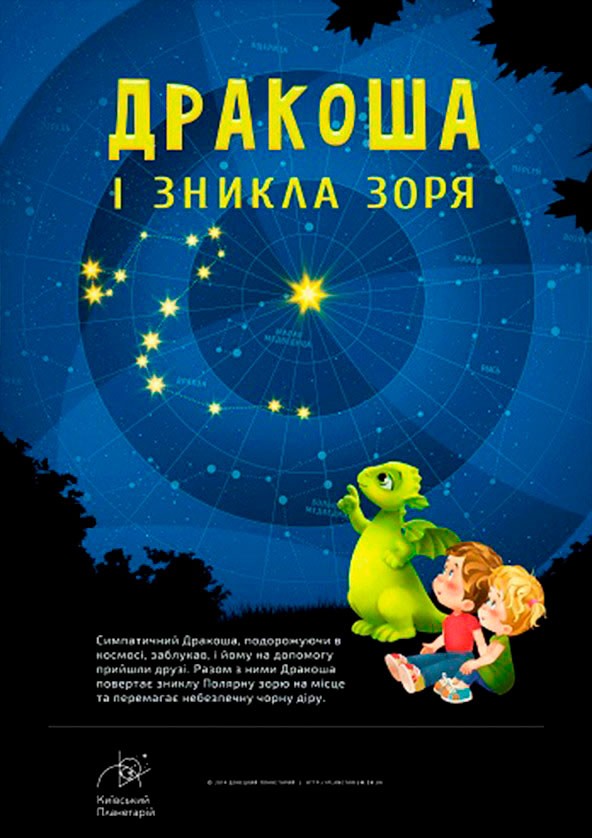 Билеты Дракоша і зникла зоря + Космічна вікторина Билеты Дракоша і зникла зоря + Космічна вікторина