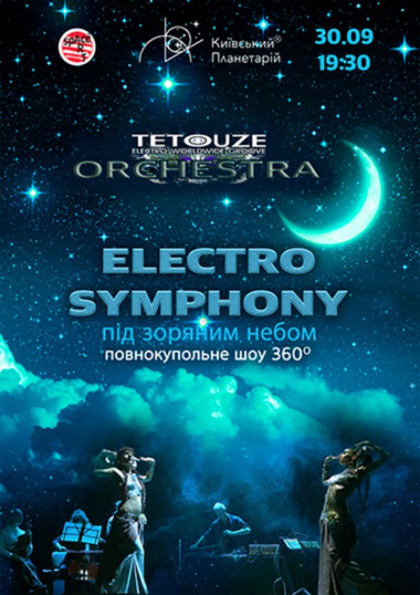 Билеты Electro Symphony під зоряним небом Билеты Electro Symphony під зоряним небом