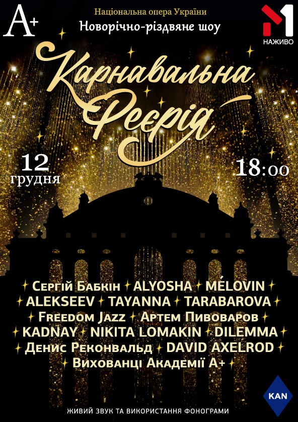 Билеты Карнавальна Феєрія Билеты Карнавальна Феєрія