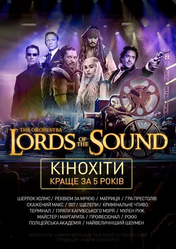 Билеты Lords of the Sound «КІНОХІТИ: КРАЩЕ ЗА 5 РОКІВ» Билеты Lords of the Sound «КІНОХІТИ: КРАЩЕ ЗА 5 РОКІВ»