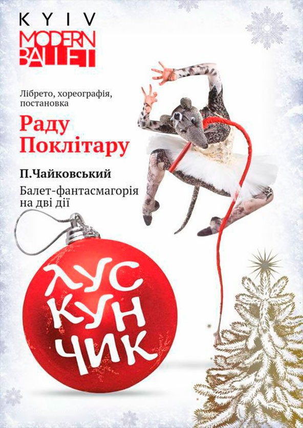 Билеты Kyiv Modern Ballet. Щелкунчик. Раду Поклитару Билеты Kyiv Modern Ballet. Щелкунчик. Раду Поклитару