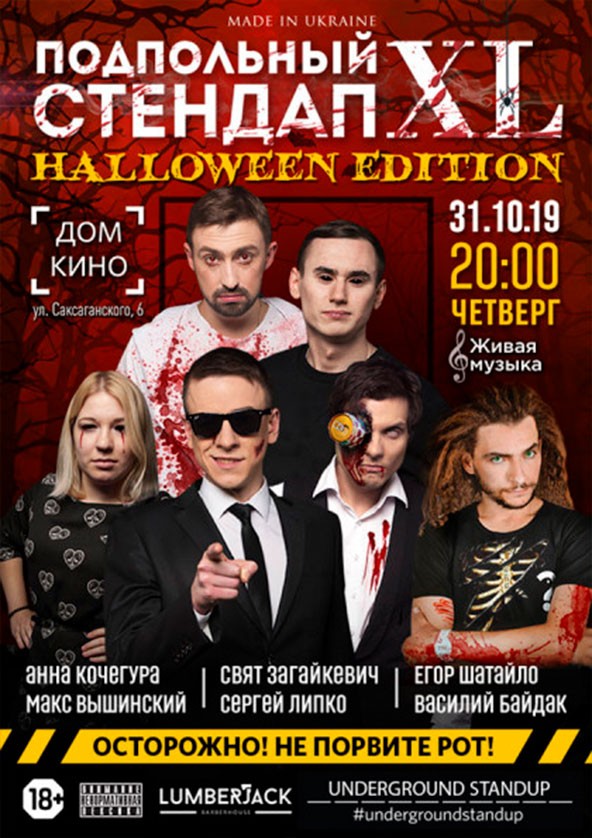 Билеты Подпольный Стендап: XL. Halloween Edition Билеты Подпольный Стендап: XL. Halloween Edition