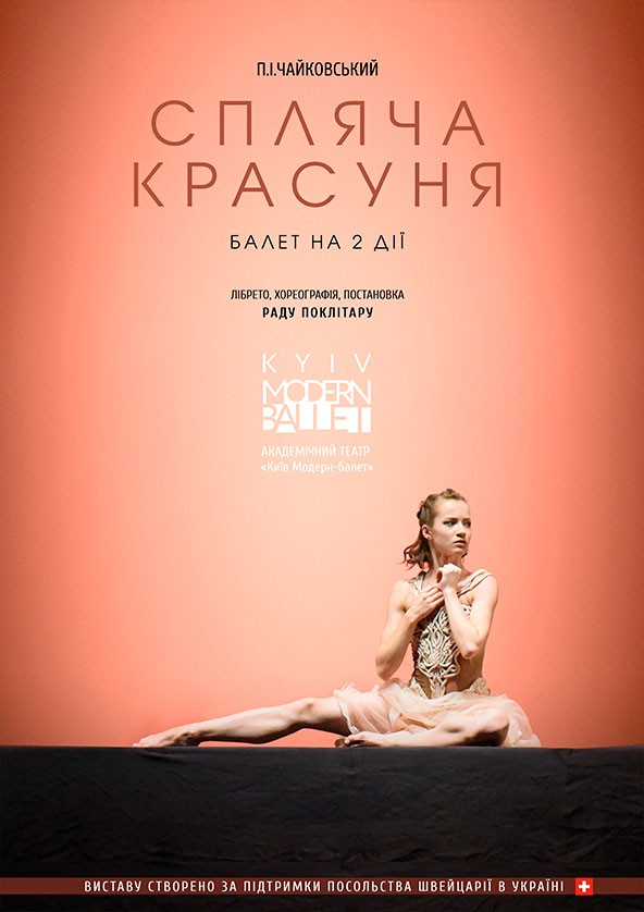 Билеты Kyiv Modern Ballet. Спящая красавица. Раду Поклитару Билеты Kyiv Modern Ballet. Спящая красавица. Раду Поклитару