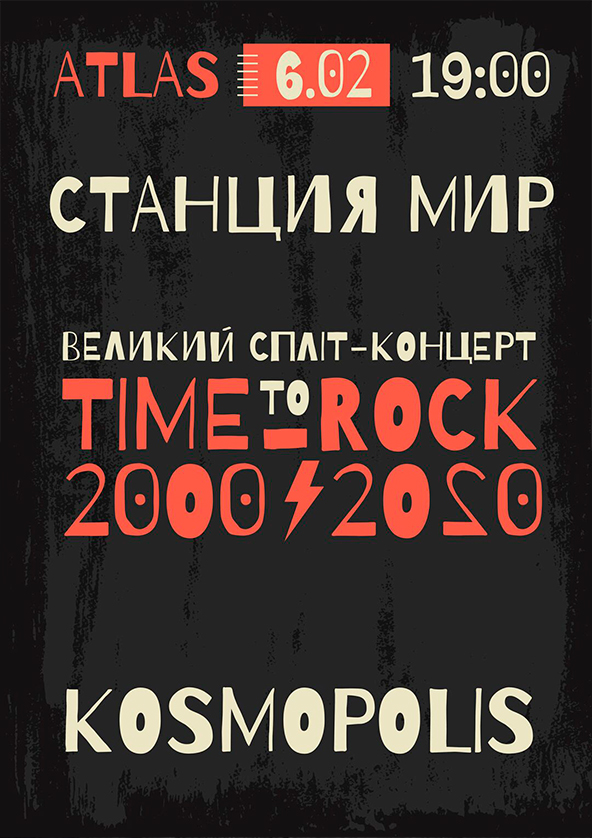 Билеты Time to Rock: Станция Мир and Kosmopolis Билеты Time to Rock: Станция Мир and Kosmopolis