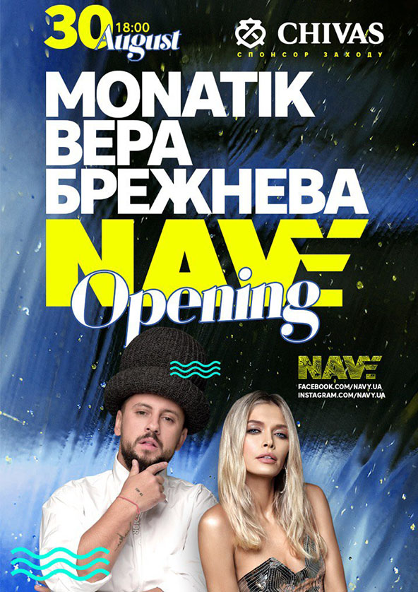 Билеты NAVY Opening: Monatik & Вера Брежнева Билеты NAVY Opening: Monatik & Вера Брежнева