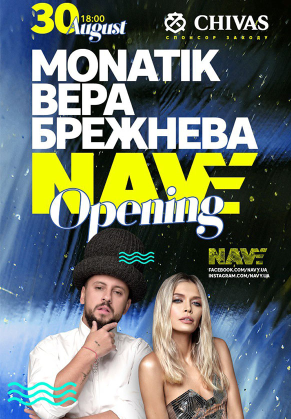 Билеты NAVY Opening: Monatik & Вера Брежнева Билеты NAVY Opening: Monatik & Вера Брежнева