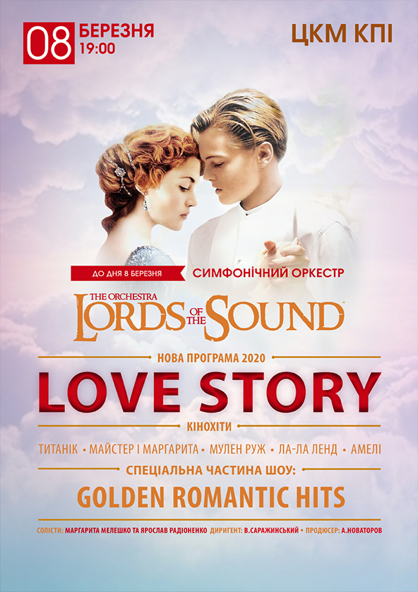 Билеты Lords of the Sound LOVE STORY. Київ Билеты Lords of the Sound LOVE STORY. Київ
