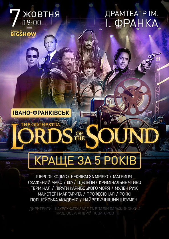 Билеты Lords Of The Sound. Краще за 5 років Билеты Lords Of The Sound. Краще за 5 років