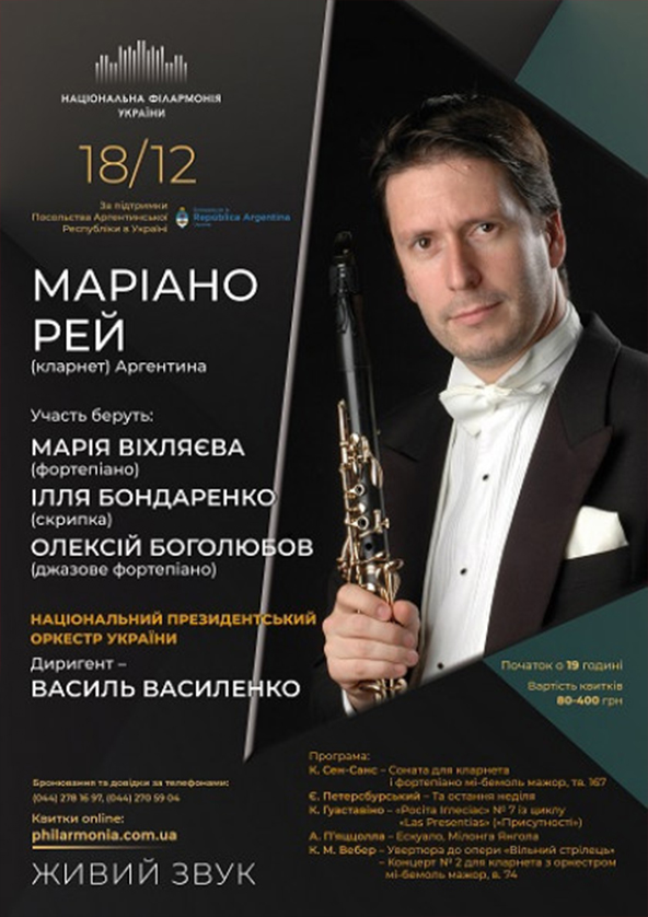 Билеты Маріано Рей (кларнет) Аргентина. Нац.Президентський оркестр Билеты Маріано Рей (кларнет) Аргентина. Нац.Президентський оркестр