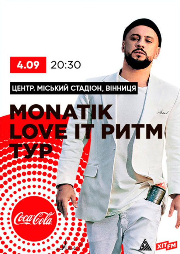 Билеты MONATIK Love It Ритм Тур Билеты MONATIK Love It Ритм Тур