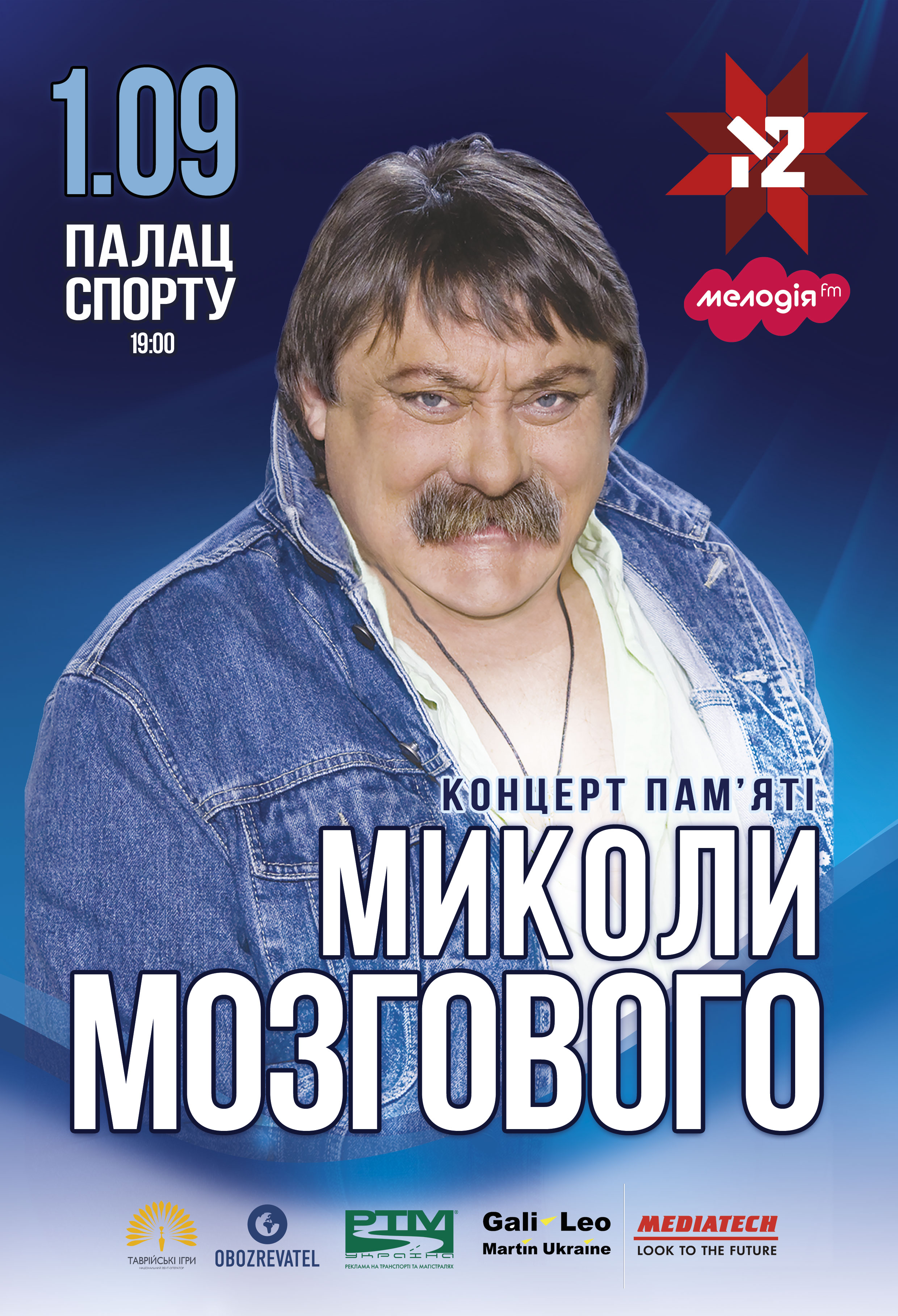 Билеты Концерт пам'яті Миколи Мозгового Билеты Концерт пам'яті Миколи Мозгового