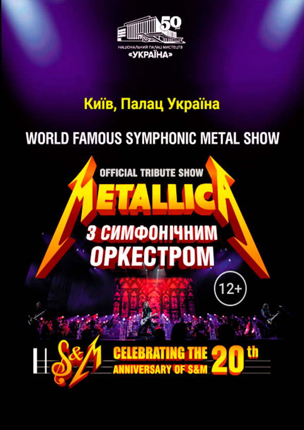 Koncert Metallica Show S M Tribute V Kiyevi 28 Zhovtnya 21 Afisha Kupiti Kvitok Na Koncert Metallica Show S M Tribute Palac Ukrayina