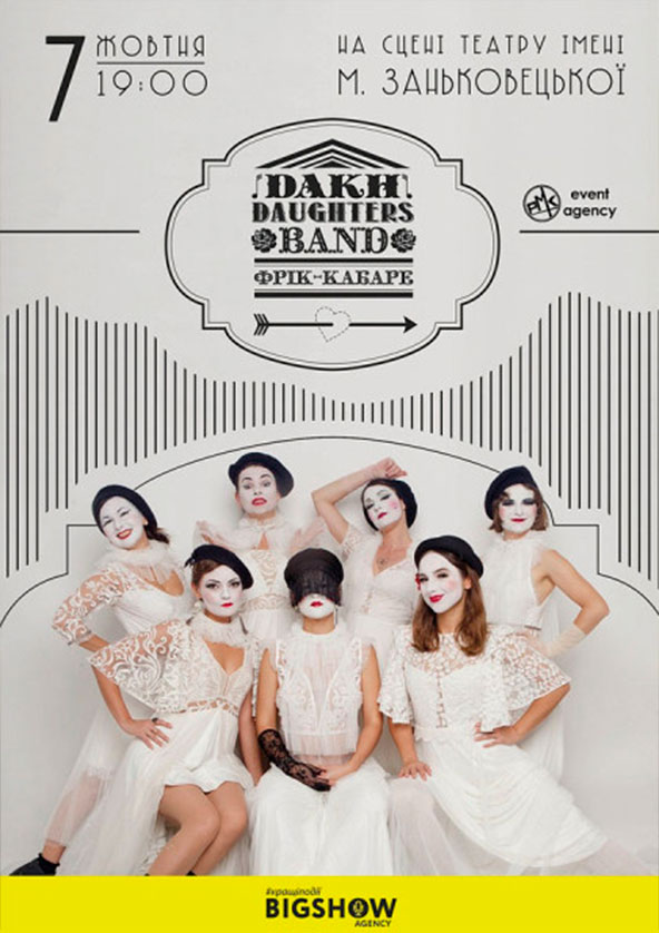 Билеты Dakh Daughters Билеты Dakh Daughters