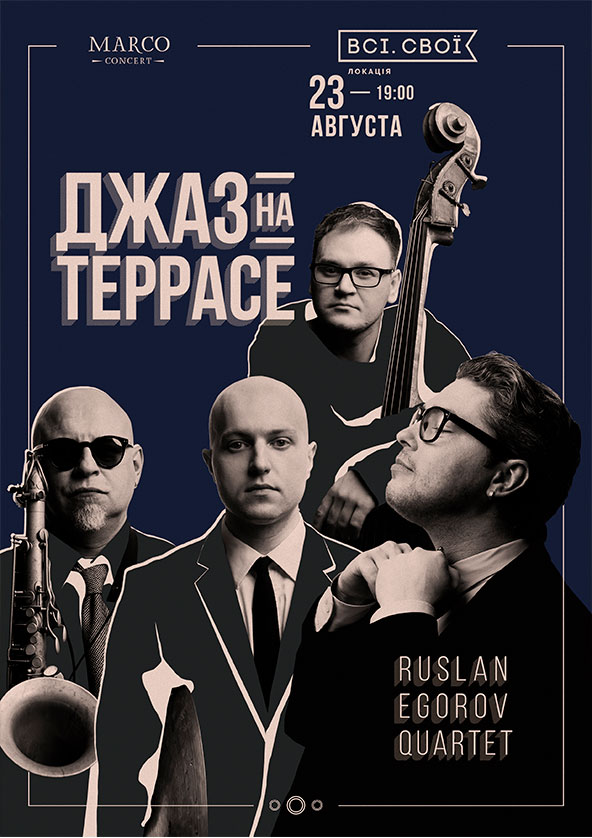 Билеты Джаз на террасе. Ruslan Egorov Quartet Билеты Джаз на террасе. Ruslan Egorov Quartet
