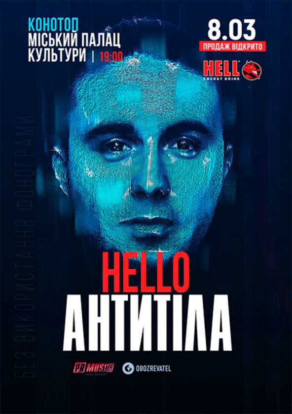 Билеты Антитела (Конотоп) Билеты Антитела (Конотоп)