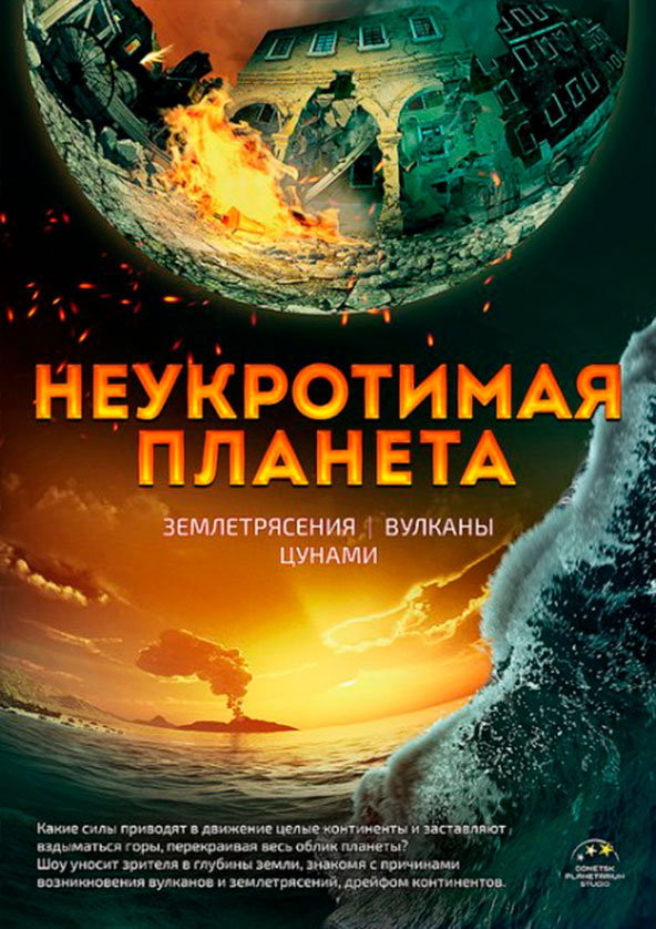 Билеты Подорож сузір'ями (класична програма) + Буремна планета Билеты Подорож сузір'ями (класична програма) + Буремна планета