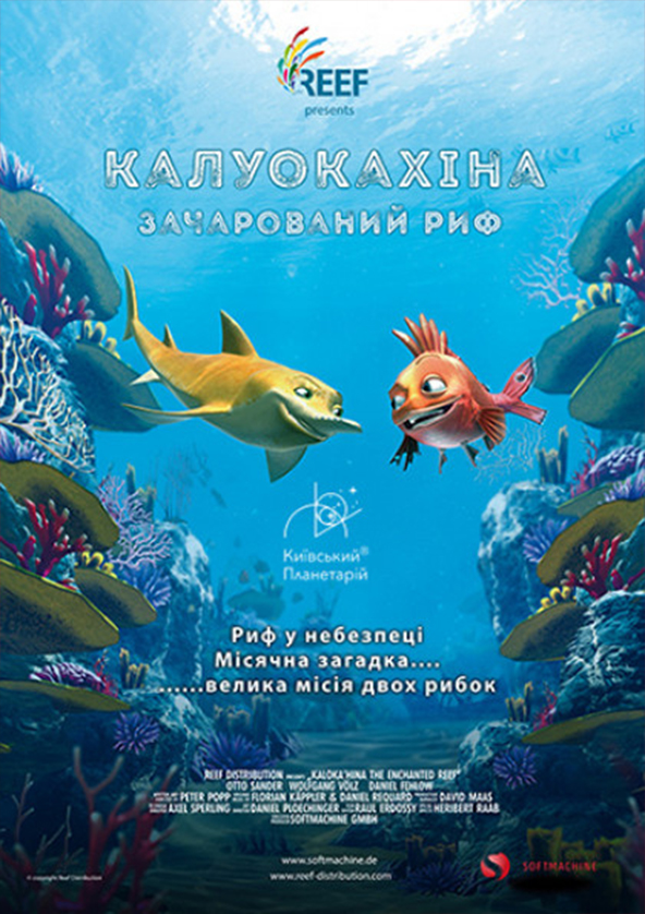 Билеты Калуокахіна. Зачарований Риф + Світло Билеты Калуокахіна. Зачарований Риф + Світло