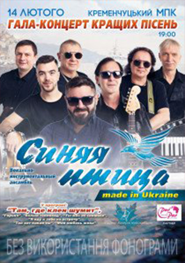 Билеты ВИА Синяя Птица Билеты ВИА Синяя Птица