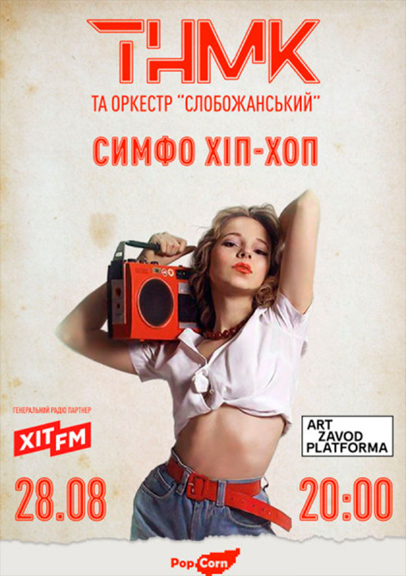 Билеты ТНМК «Симфо хіп-хоп» Билеты ТНМК «Симфо хіп-хоп»