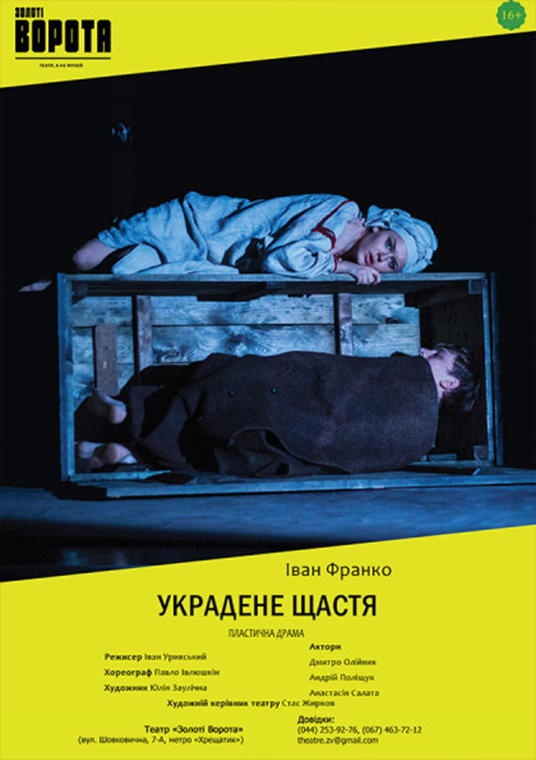 Билеты Украдене щастя Билеты Украдене щастя