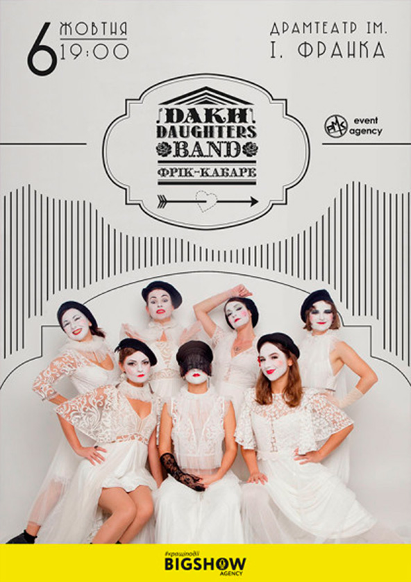 Билеты Dakh Daughters Билеты Dakh Daughters