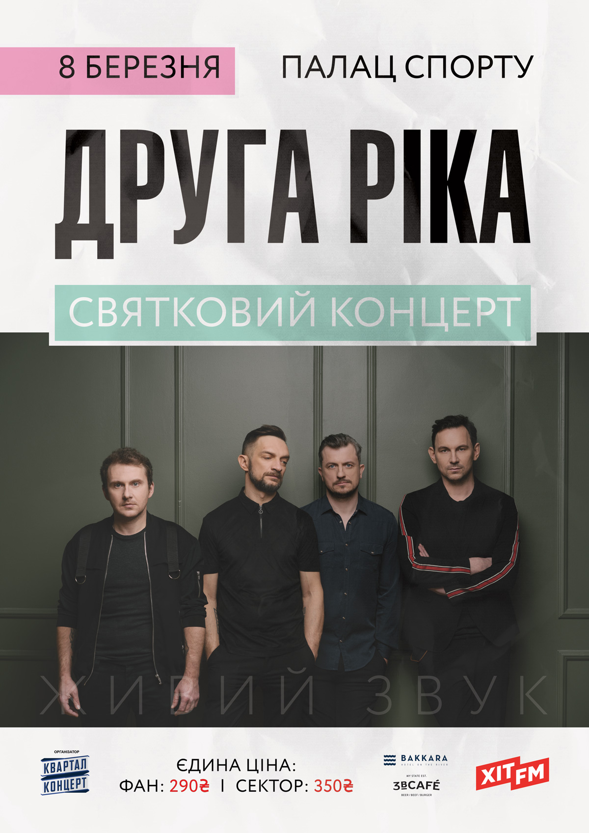 Билеты Друга Ріка Билеты Друга Ріка
