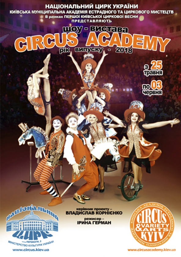 Билеты Гала-концерт Академії циркового мистецтва «CIRCUS ACADEMY» Билеты Гала-концерт Академії циркового мистецтва «CIRCUS ACADEMY»